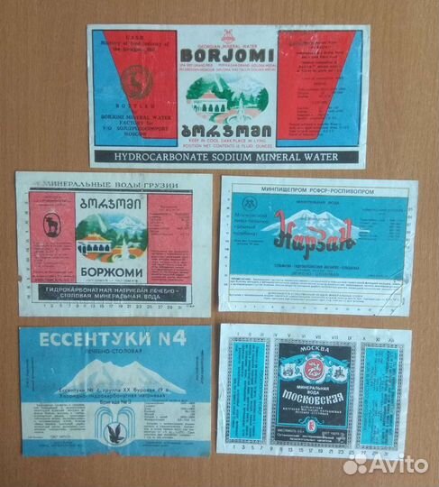 Винные этикетки ссср, минеральная вода