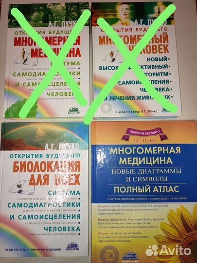 Пучко Многомерная медицина биолокация