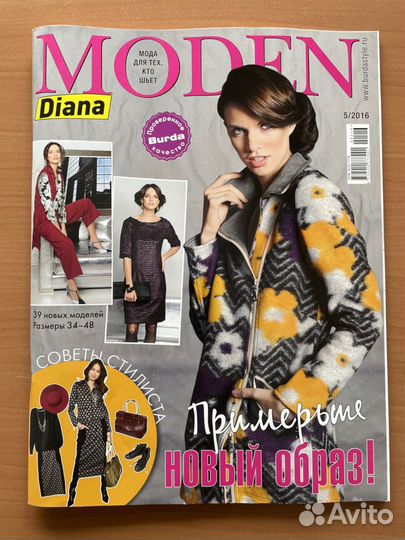 Журнал Diana Moden 5/2016