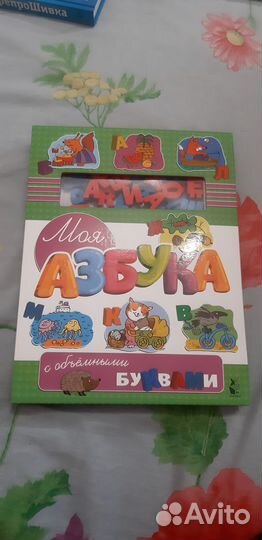 Моя Азбука с объёмными буквами