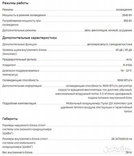 Мобильный напольный кондиционер бу Ballu