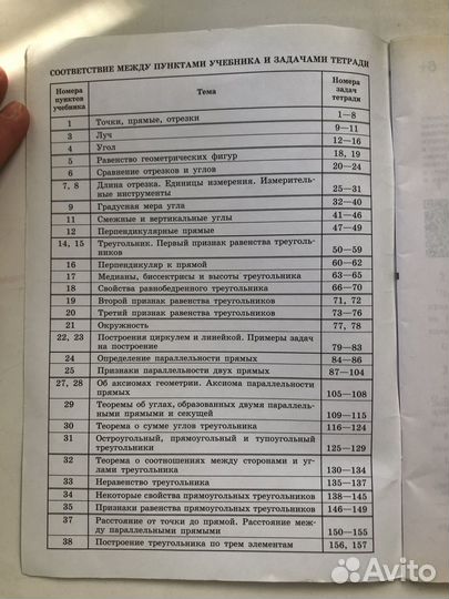 Геометрия, рабочая тетрадь 7 класс