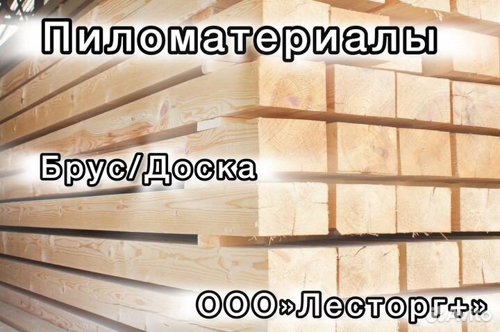 Пиломатериалы брус доска