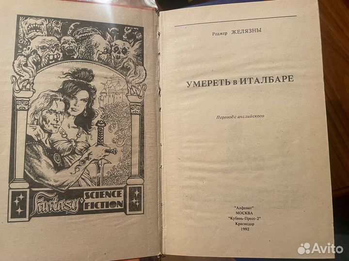 Роджер Желязны сборники романов