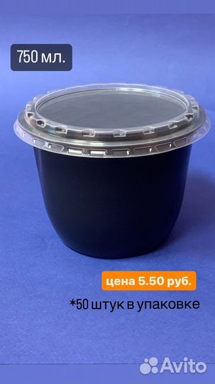 Контейнер с крышкой 750 мл., 500 мл., 350, 250