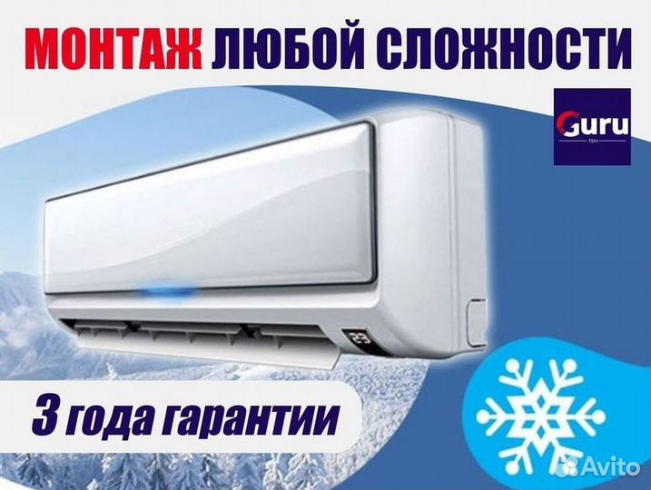 Сплит система с установкой