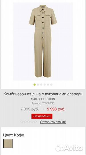 Комбинезон новый из льна с пуговицами M&S 18 р