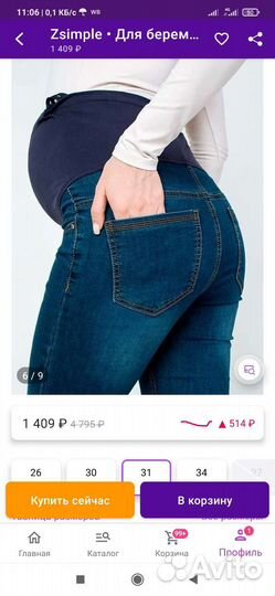 Джинсы для беременных
