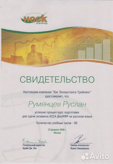 Налоговое консультирование. Налоговый консультант