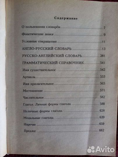 Словарь англо-русский русско-английский