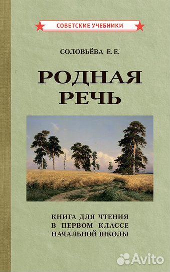 Комплект советских учебников 1 класс