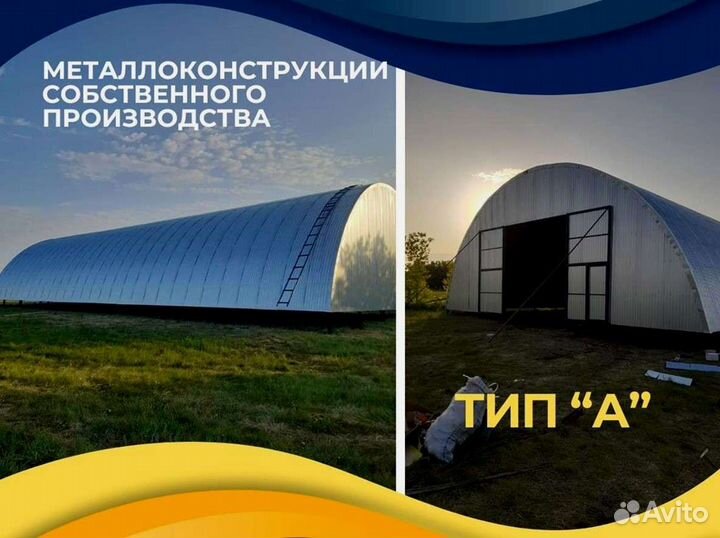 Ангары под ключ от производителя (25х52)