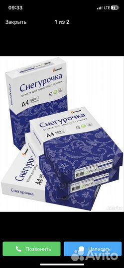 Бумага a4 снегурочка