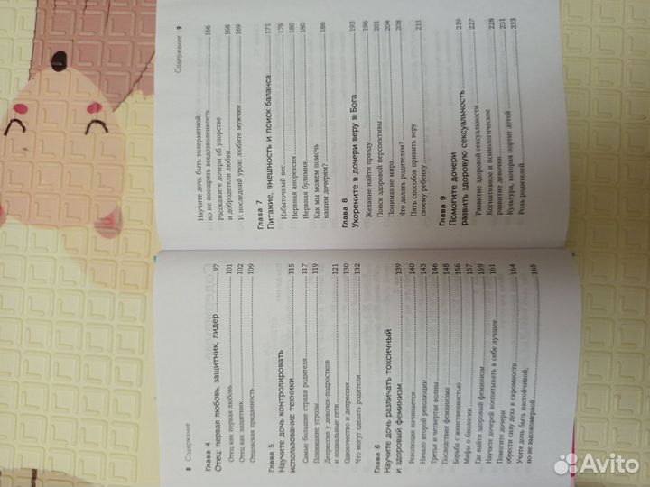 Книга про воспитание дочери