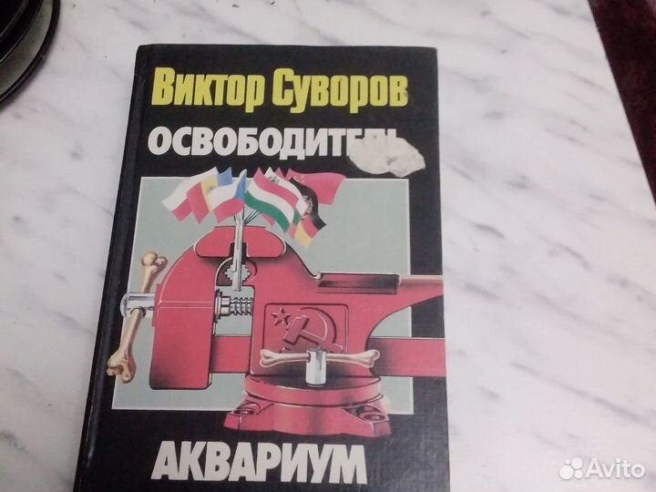 Книги виктора суворова