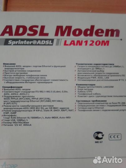 Adsl модем Acorp внешний