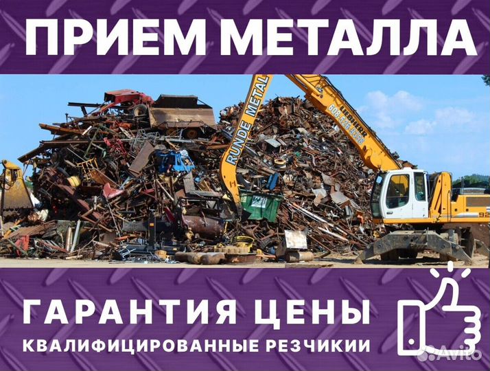 Приём и вывоз металлолома