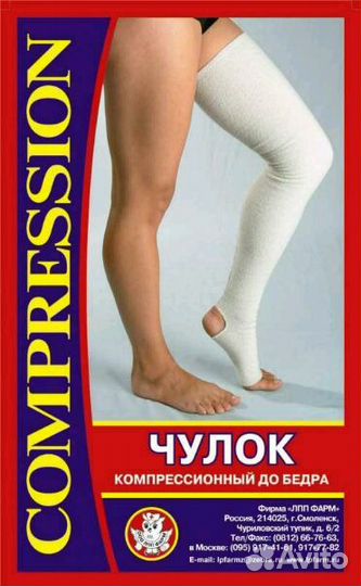 Чулок компрессионный новый