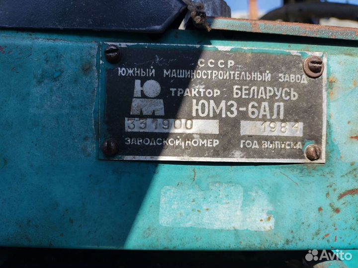 Трактор ЮМЗ 6АЛ, 1984
