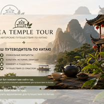 Новогодний тур в Китай. Горы Аватара,Чунцин,Чэнду, Бухэ