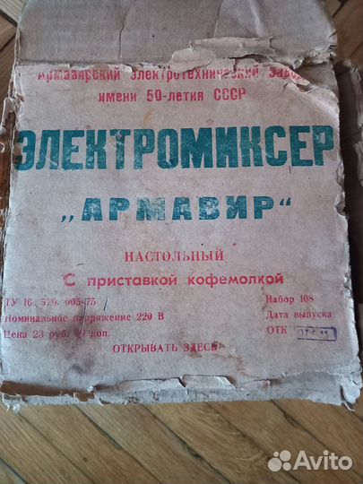 Электромиксер армавир