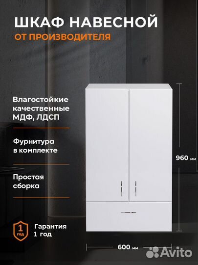 Подвесной шкаф Orange sm-60sr1 Белый