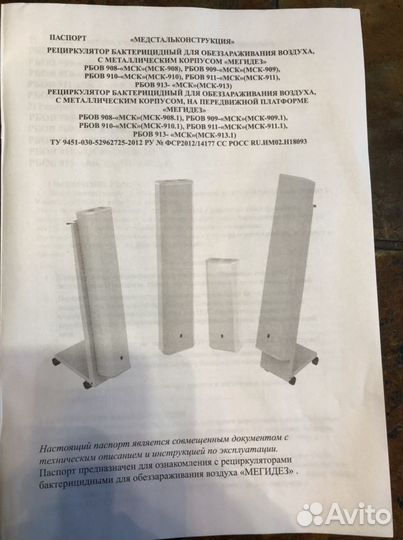 Рециркулятор бактерицидный для обеззараживания воз