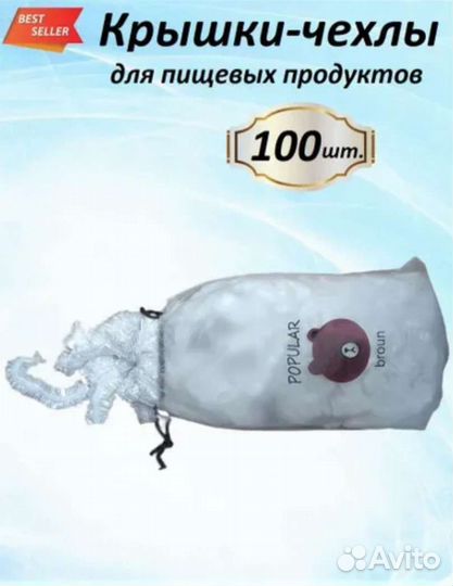 Крышки-чехлы для хранения продуктов