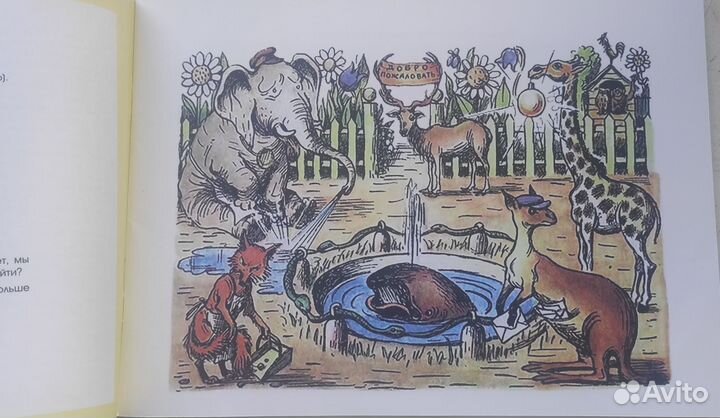 Книга детская Радлов Рассказы в картинках