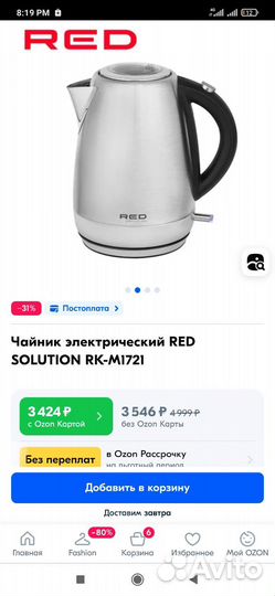 Чайник электрический red solution