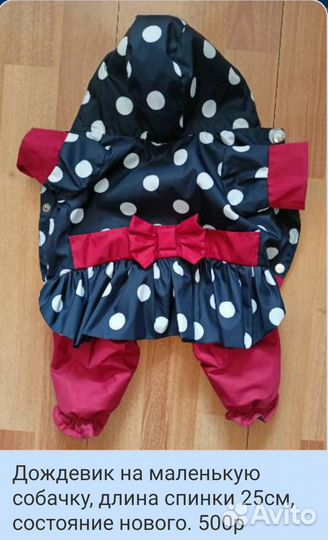 Одежда для собак мелких пород девочек
