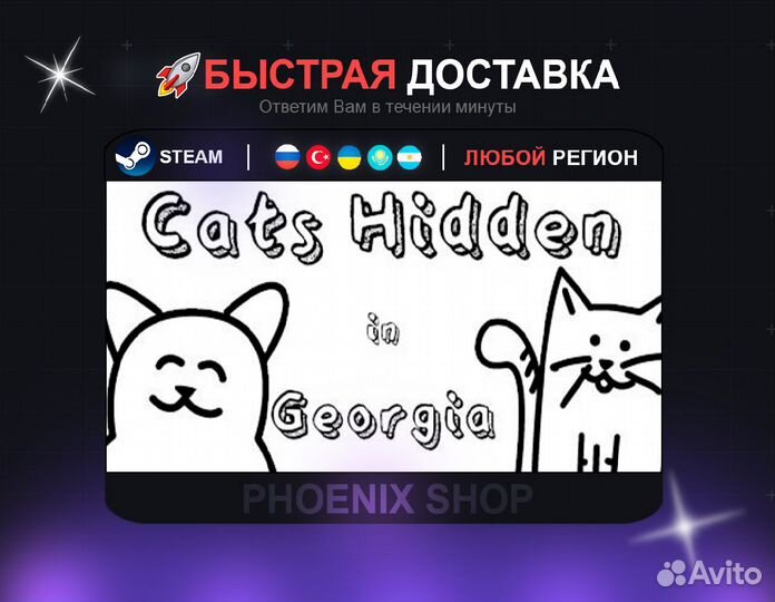 Cats Hidden in Georgia (Steam)