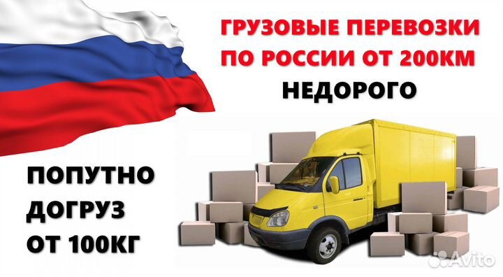 Перевозки по стране от 200км в одну сторону