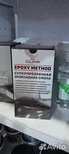 Эпоксидная смола