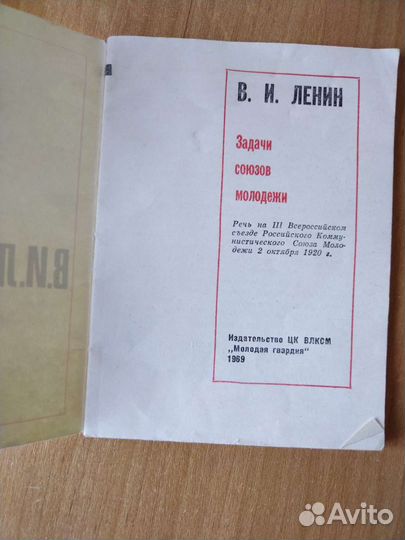 Речь В. И. Ленина 1920 года