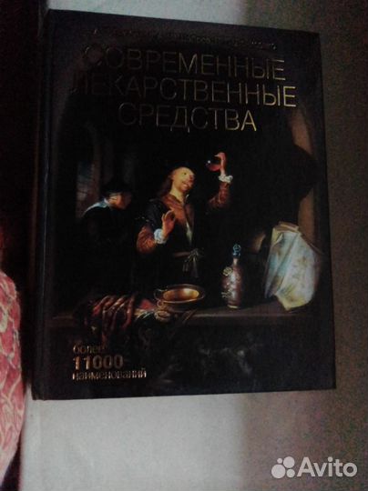 Справочник Современные лекарственные средства