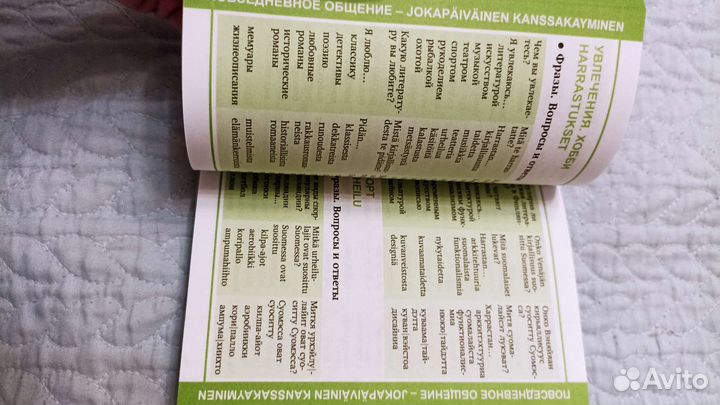 Русско-финский разговорник