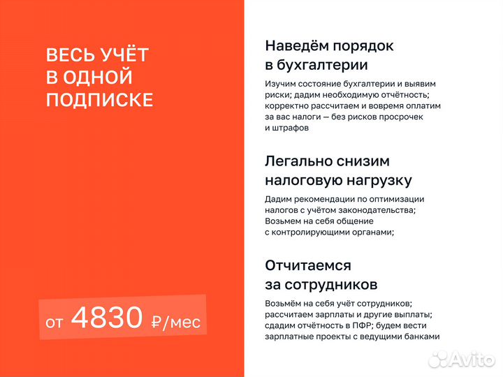 Бухгалтерские Услуги Обслуживание Аутсорсинг