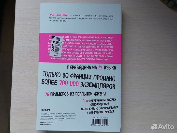 Хватит быть хорошим книга