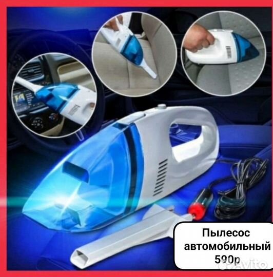 Автомобильный пылесос