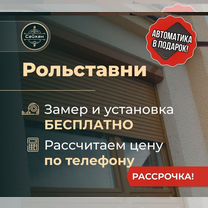 Роллетные ворота, рольставни для витрин