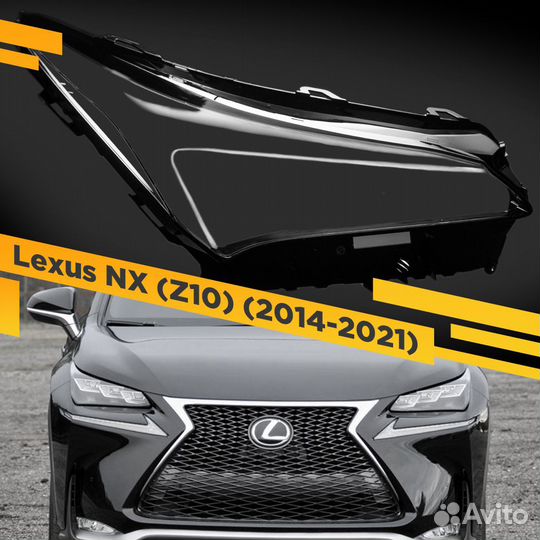 Стекло для фары Lexus NX (Z10) 2014-2021 Правое