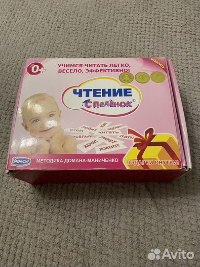 Умница чтение с пеленок