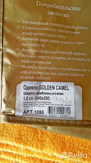 Одеяло из верблюжьей шерсти Goldeh Camel