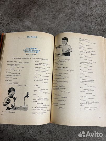 Хрестоматия по детской литературе, 1984