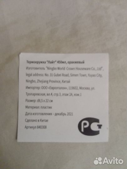 Термокружка