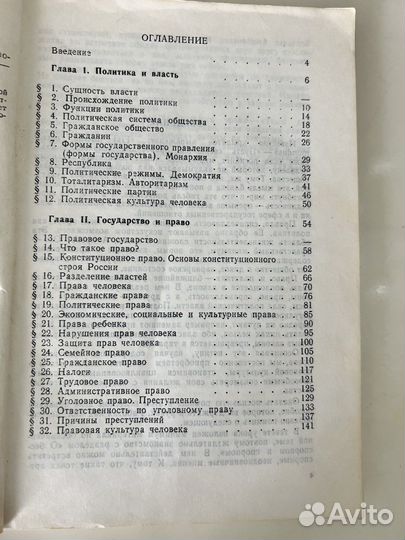 Политика и право