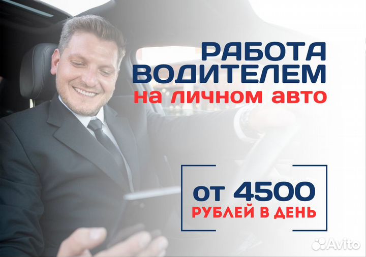 Нужен водитель в Яндекс Go