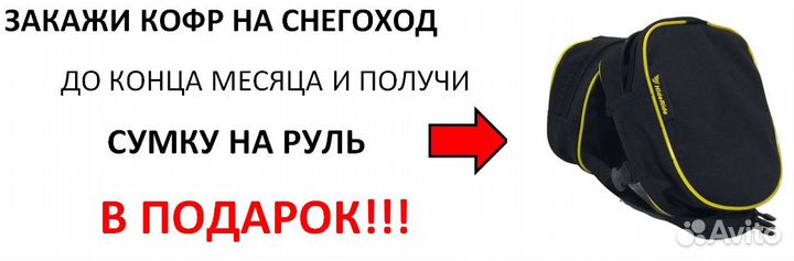 Кофр для снегохода Тайга Варяг