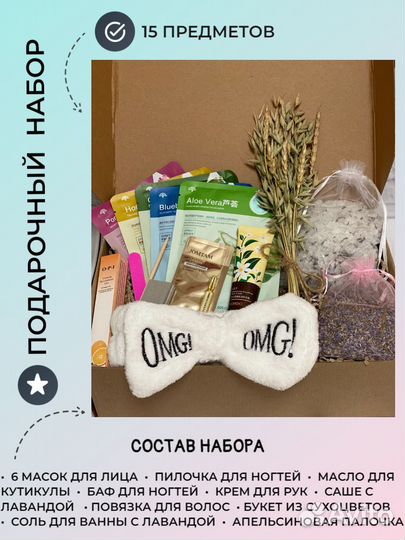 Подарочный набор Бьюти бокс